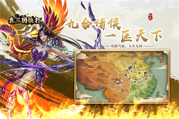 真三国快打九游客户端截图3