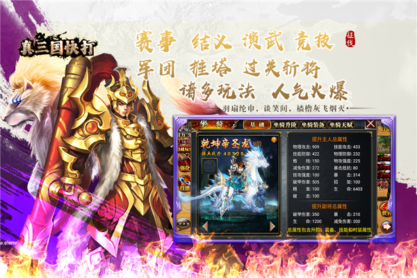 真三国快打华为客户端截图5