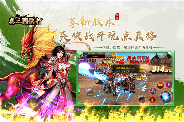 真三国快打oppo渠道服截图2