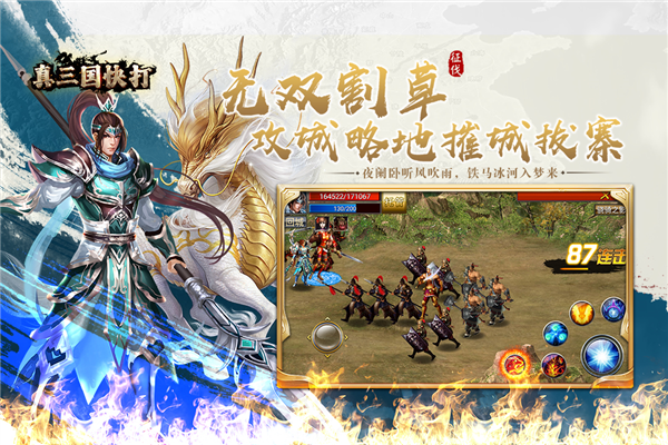 真三国快打oppo渠道服截图4
