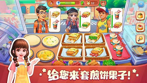 美食小当家手机版截图1