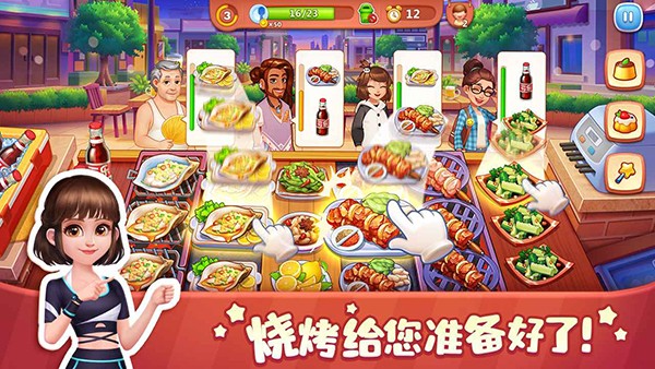 美食小当家手机版截图2
