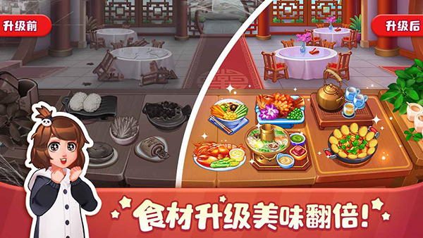 美食小当家手机版截图3