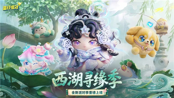 蛋仔派对荣耀渠道服截图1
