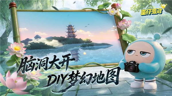 蛋仔派对荣耀渠道服截图4