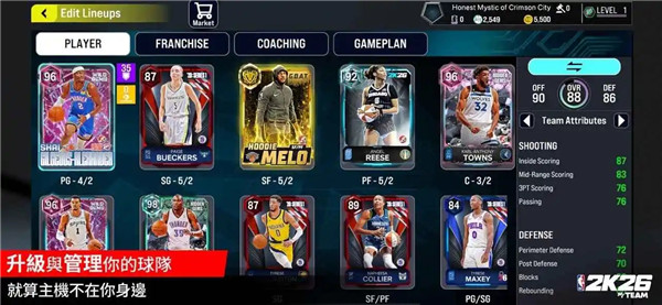 NBA2K26梦幻球队截图3