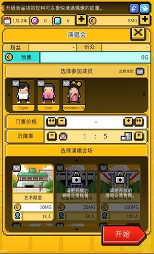 月刊偶像：像素偶像成长截图4
