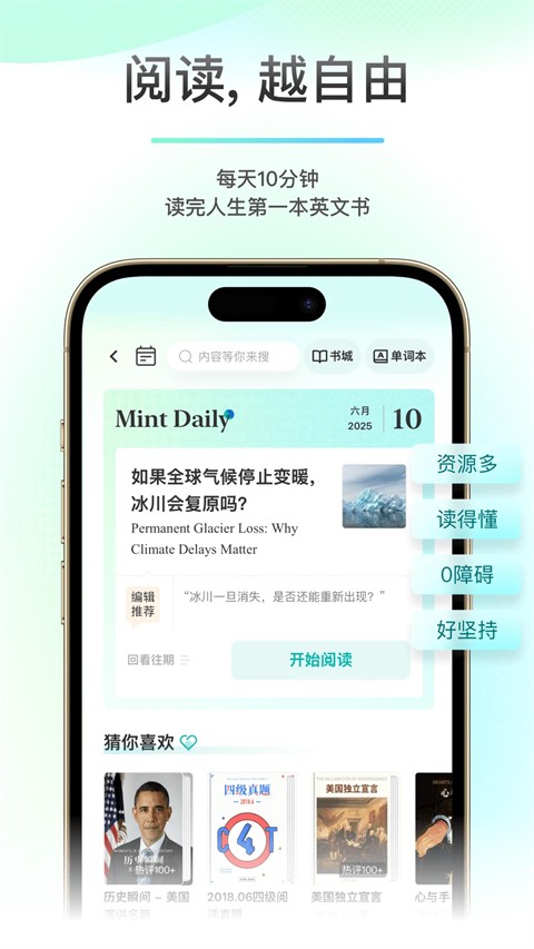 薄荷阅读安卓版截图1