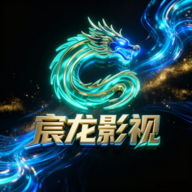 宸龙影视TV版
