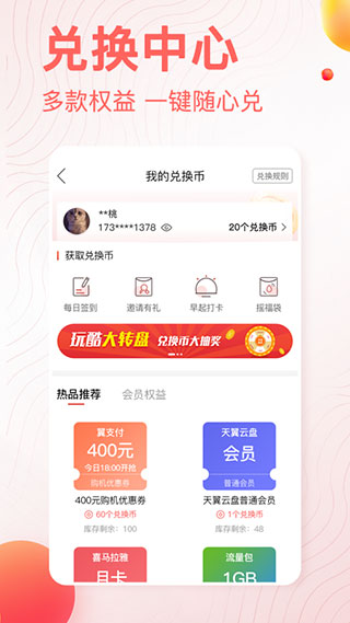 安徽电信手机App客户端截图4