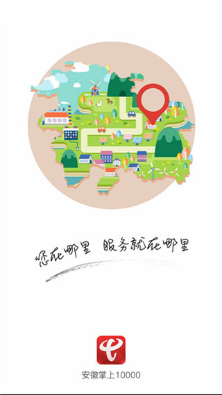 安徽电信手机App客户端截图1