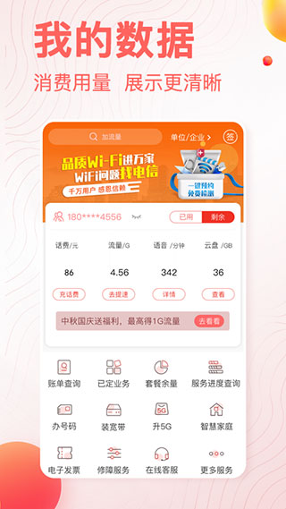 安徽电信手机App客户端截图2