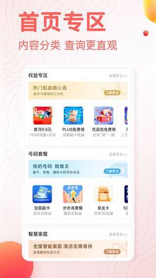 安徽电信手机App客户端截图3