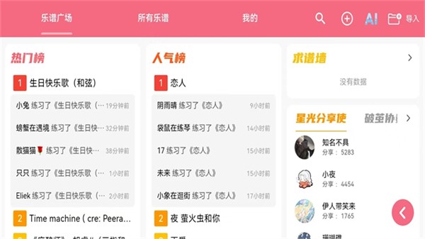 光遇琴谱免费版截图1