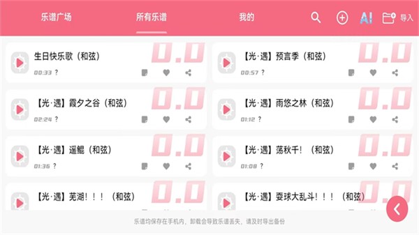 光遇琴谱免费版截图2
