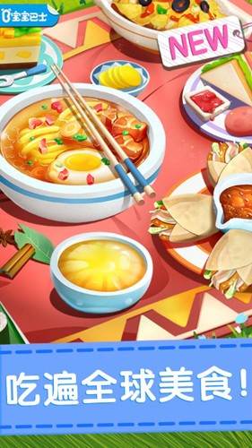 宝宝巴士奇妙料理餐厅截图4