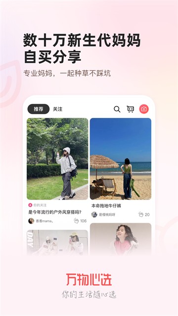 万物心选app最新手机版截图1