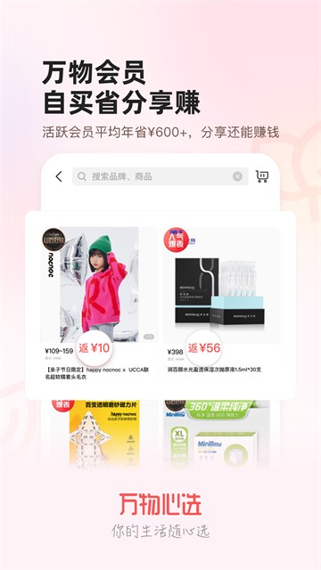 万物心选app最新手机版截图3