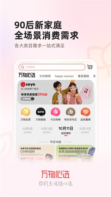 万物心选app最新手机版截图2