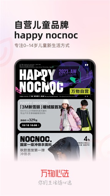万物心选app最新手机版截图4