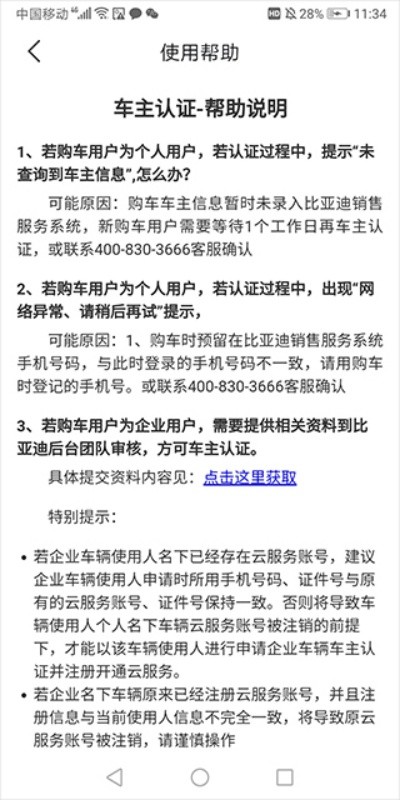 比亚迪王朝app最新版截图2