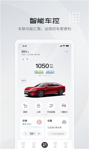 比亚迪王朝app最新版截图3
