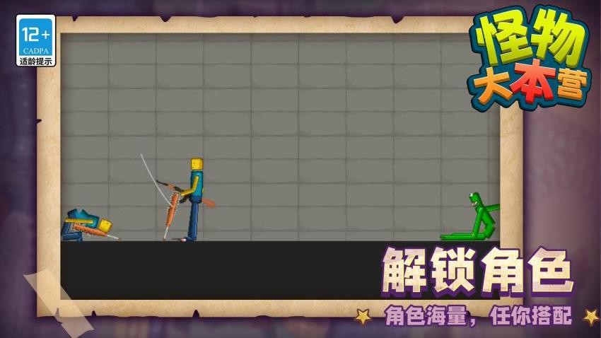 怪物大本营截图2