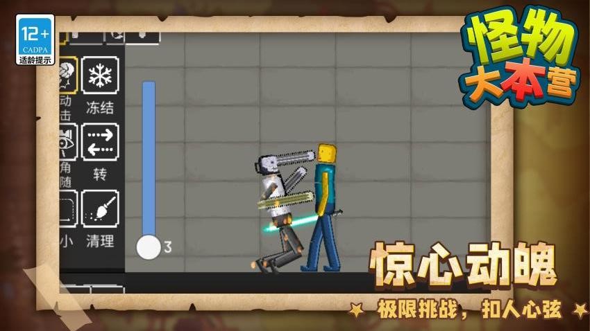 怪物大本营截图1