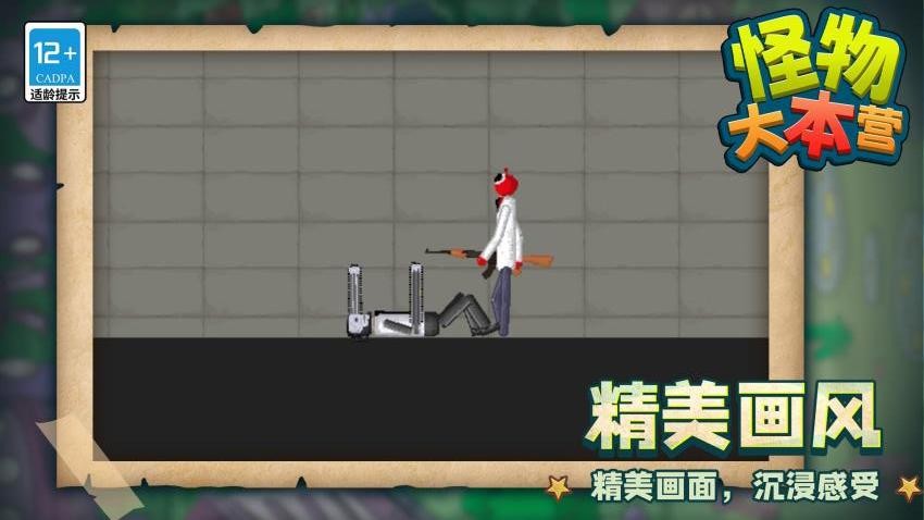 怪物大本营截图3