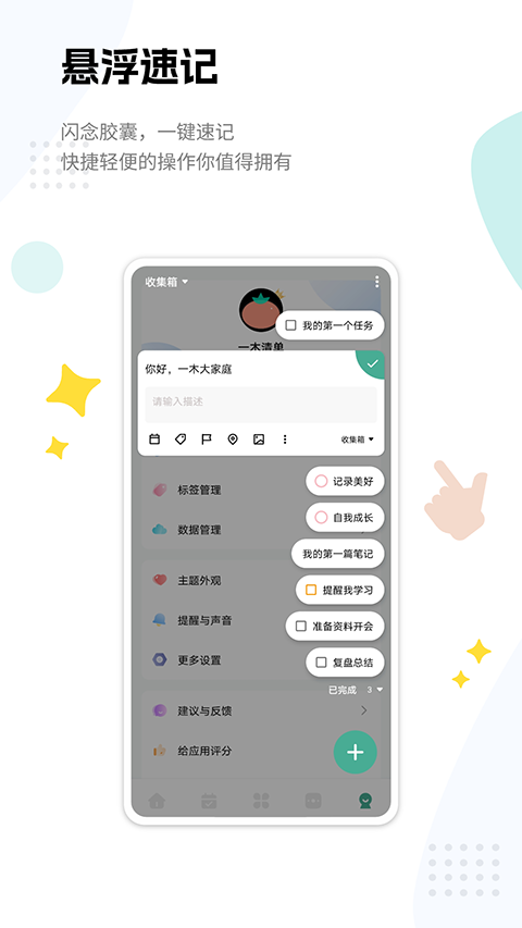 一木清单app正版截图4