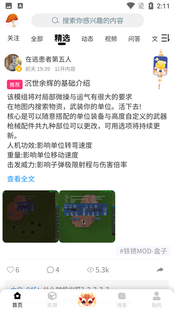 末忆铁锈盒子4.0.6