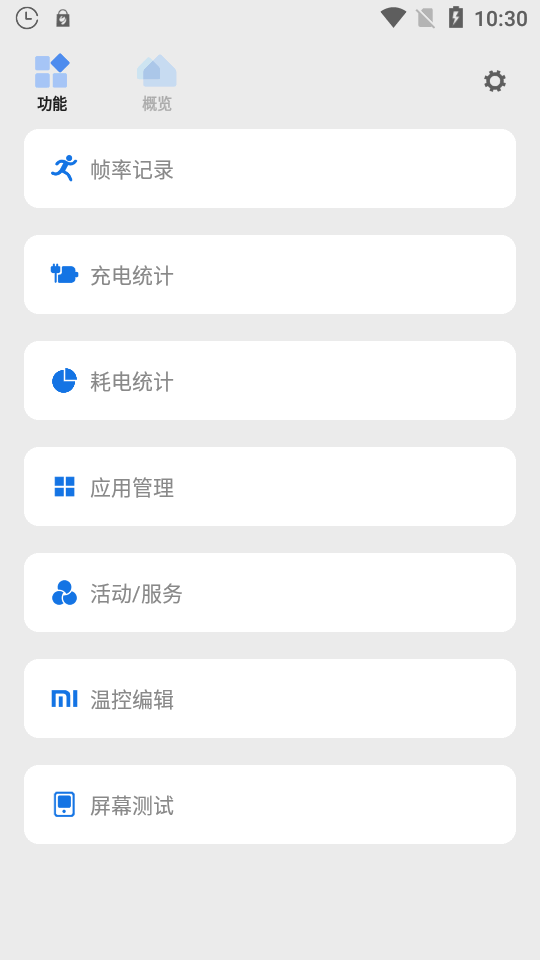 Scene工具箱截图2