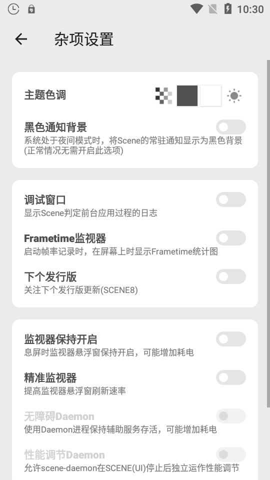 Scene工具箱截图1