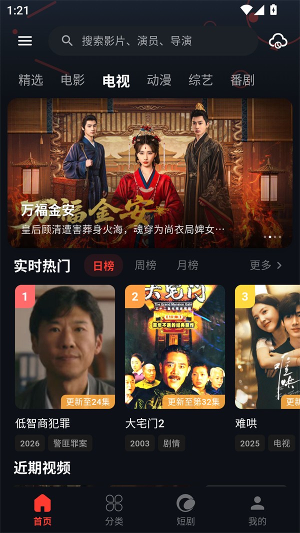 金帝影视app截图4