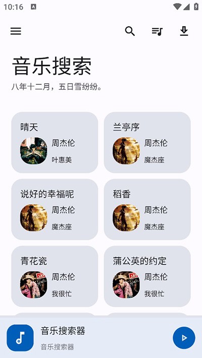 音乐搜索截图2