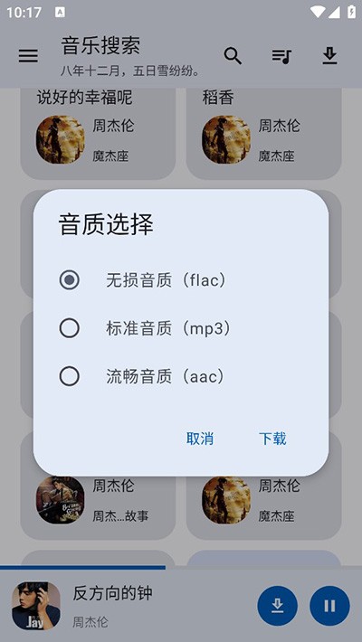 音乐搜索截图3