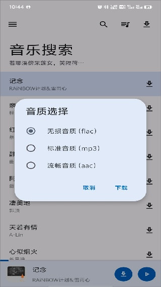 音乐搜索