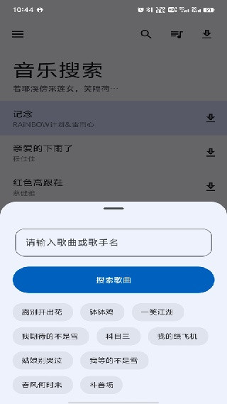 音乐搜索