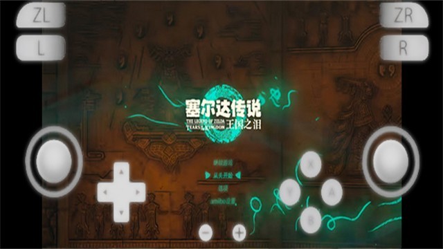 Yuzu模拟器手机版截图1