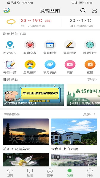 益阳在线最新版截图1