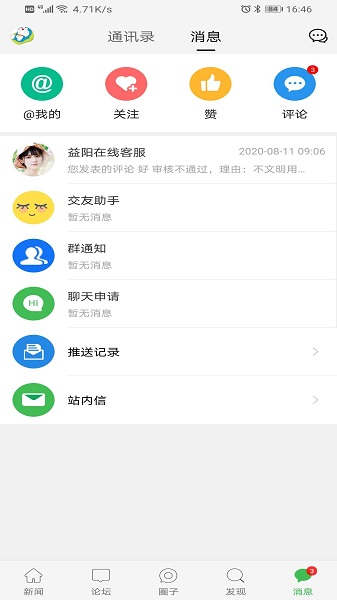 益阳在线最新版截图3