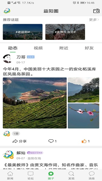 益阳在线最新版截图2