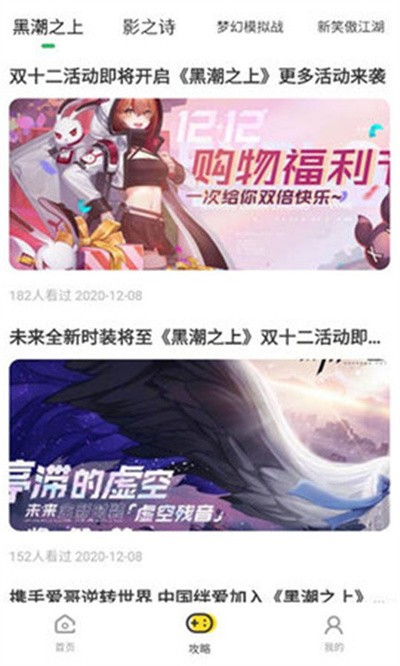 嗨游社截图2