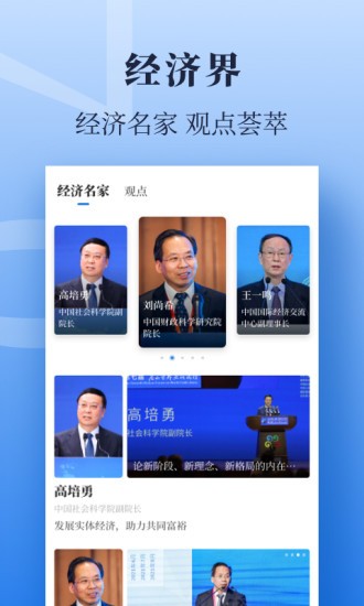经济日报电子版截图4