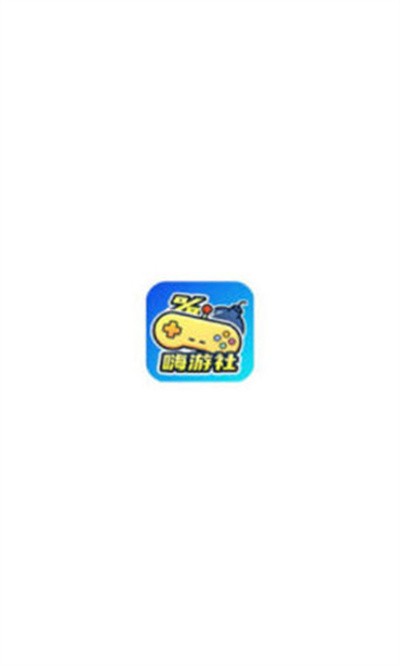 嗨游社截图4