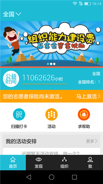 志愿者打卡器官方版截图2