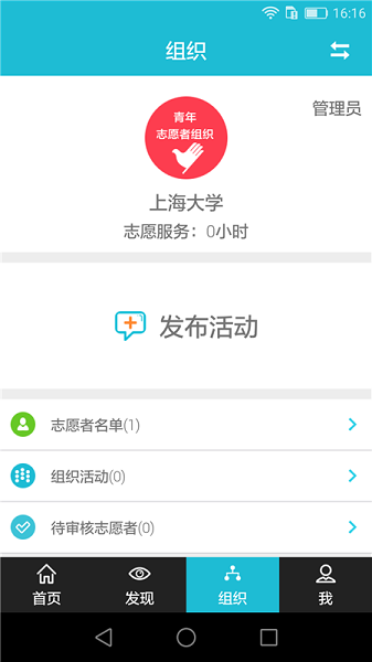 志愿者打卡器官方版截图3