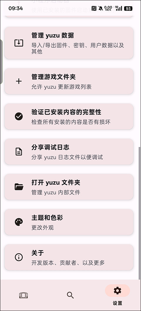 Yuzu模拟器手机版