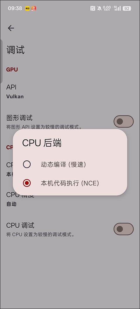 Yuzu模拟器手机版