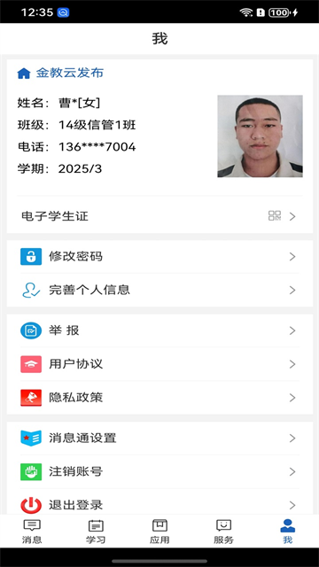 职教云截图5